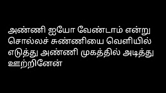 Tamilin Vaimon Ja Hänen Veljensä Eroottinen Äänikerronta